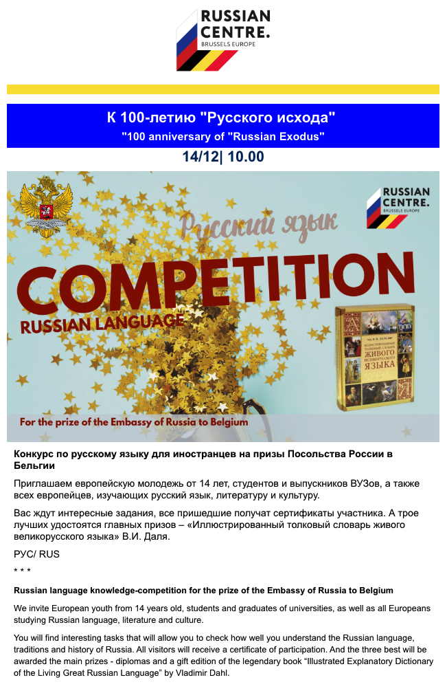 Page Internet. CCSRB. Russian language knowledge-competition for the prize of the Embassy of Russia to Belgium. 2019-12-14